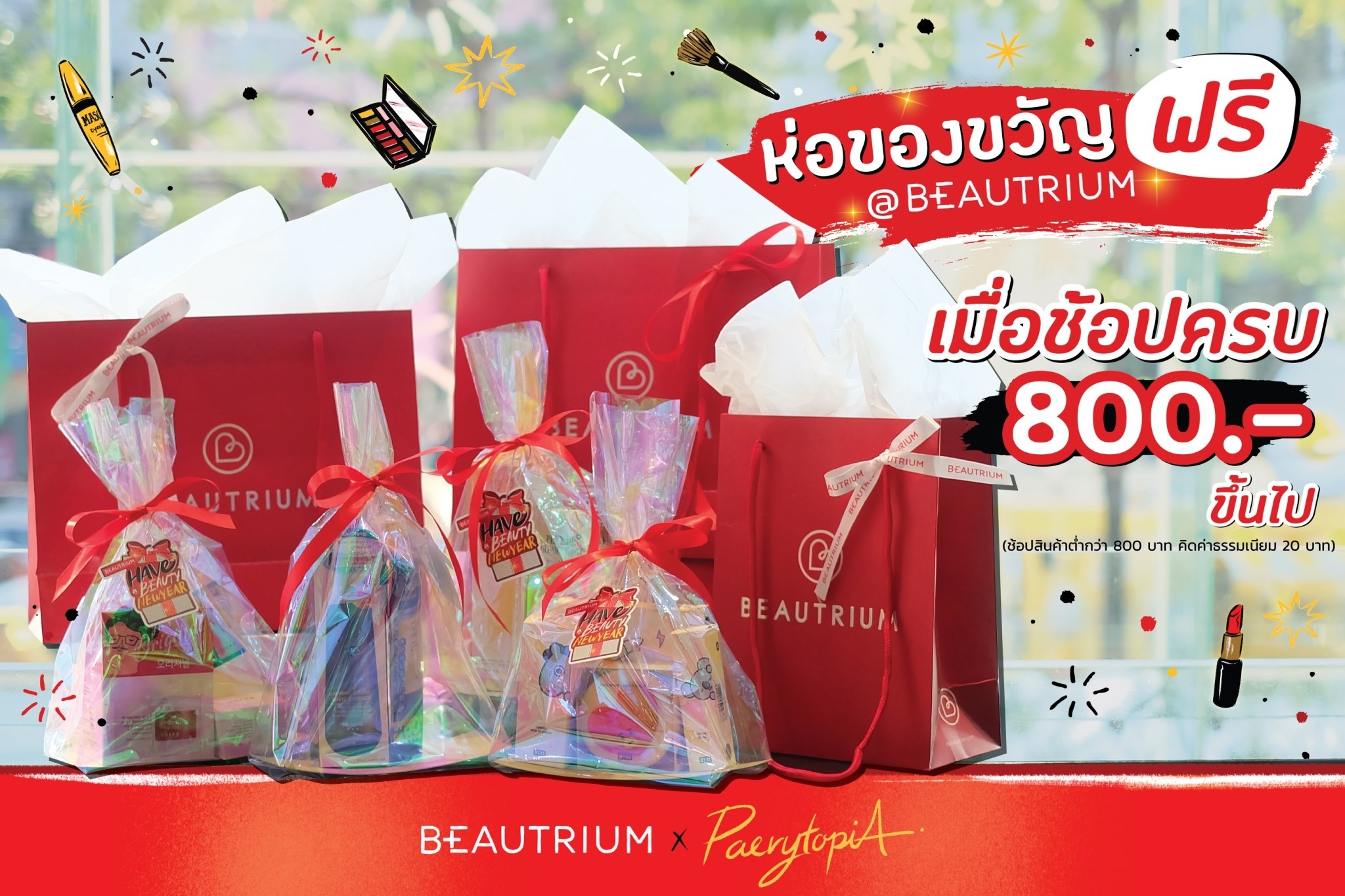 ไอเดียเซ็ตของขวัญสุดพิเศษ BEAUTRIUM Have a Beauty New Year Special Gift