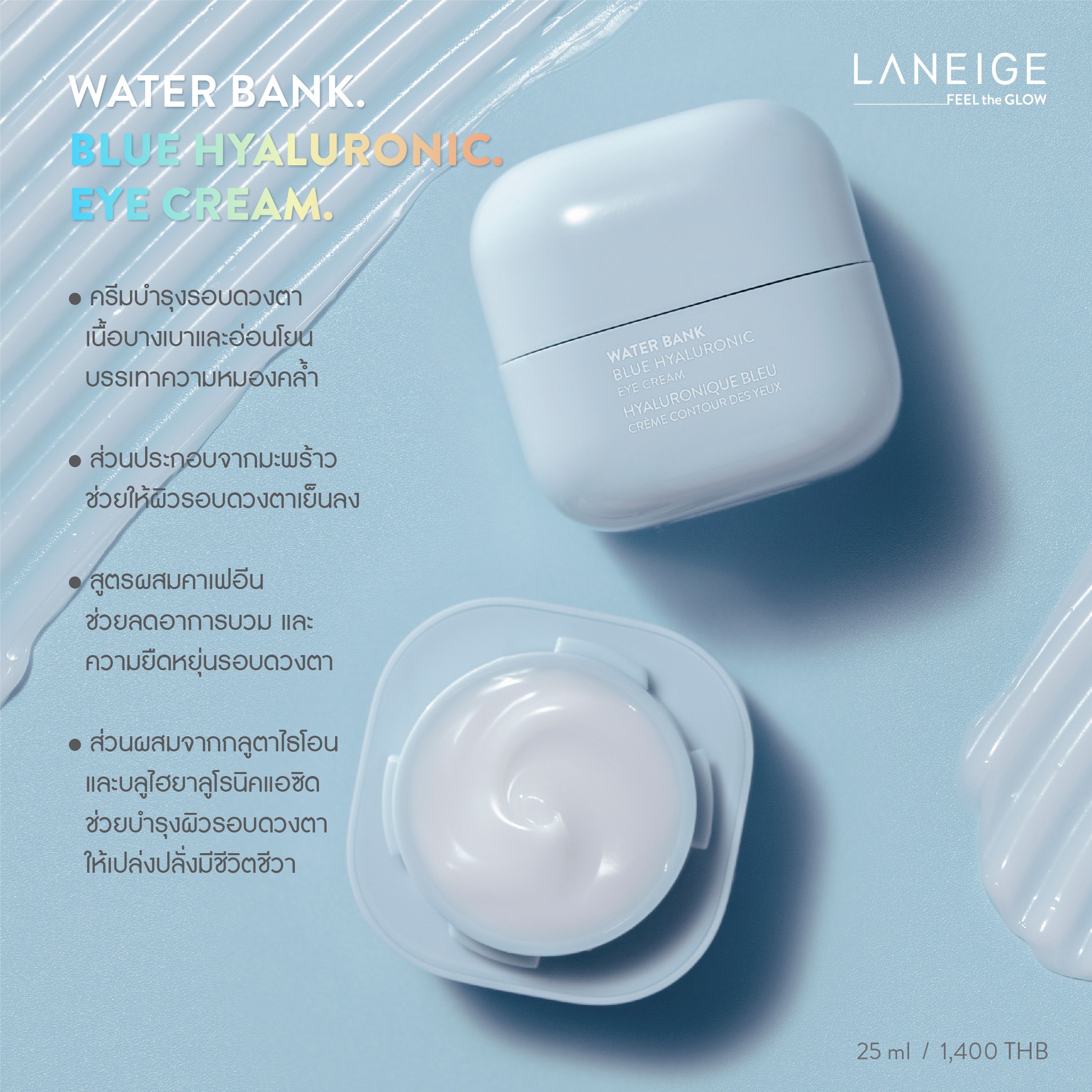 รีวิว LANEIGE WaterBank Blue Hyaluronic เติมน้ำให้ผิวฉ่ำนุ่มเด้ง
