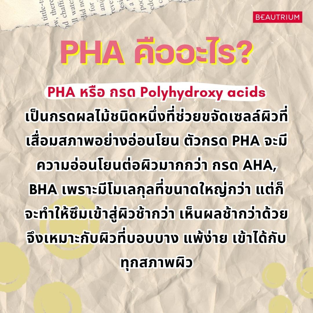 ไขข้อสงสัย AHA/BHA/PHA ต่างกันอย่างไรนะ!?